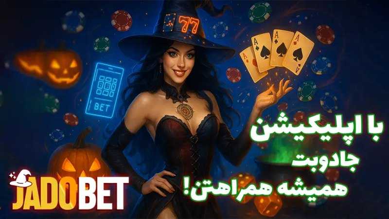 سایت شرط بندی بدون فیلتر